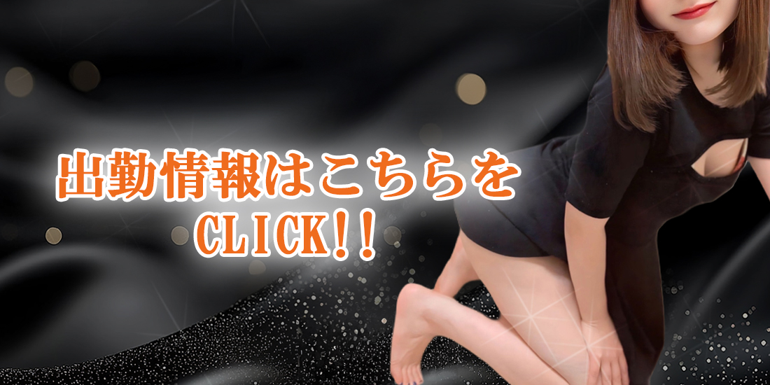 出勤情報はこちら